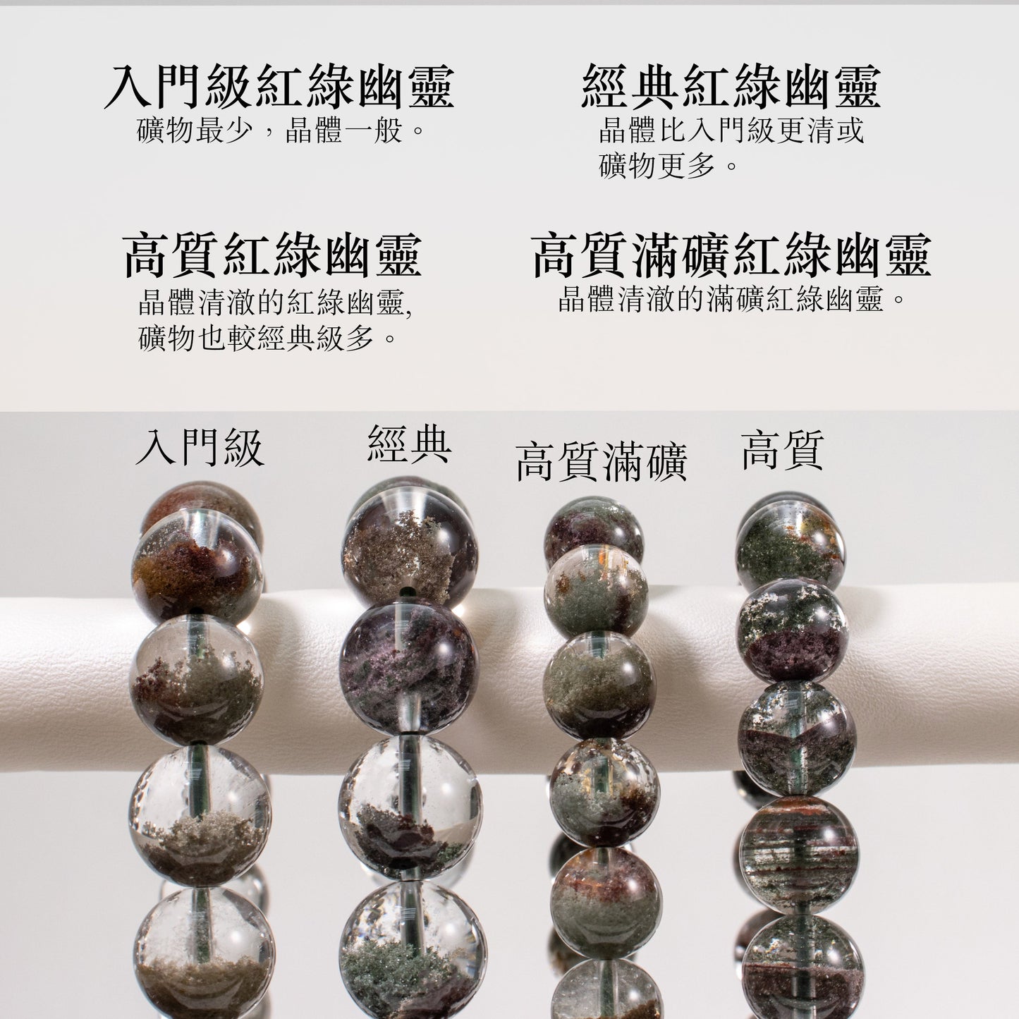 紅綠幽靈手鏈