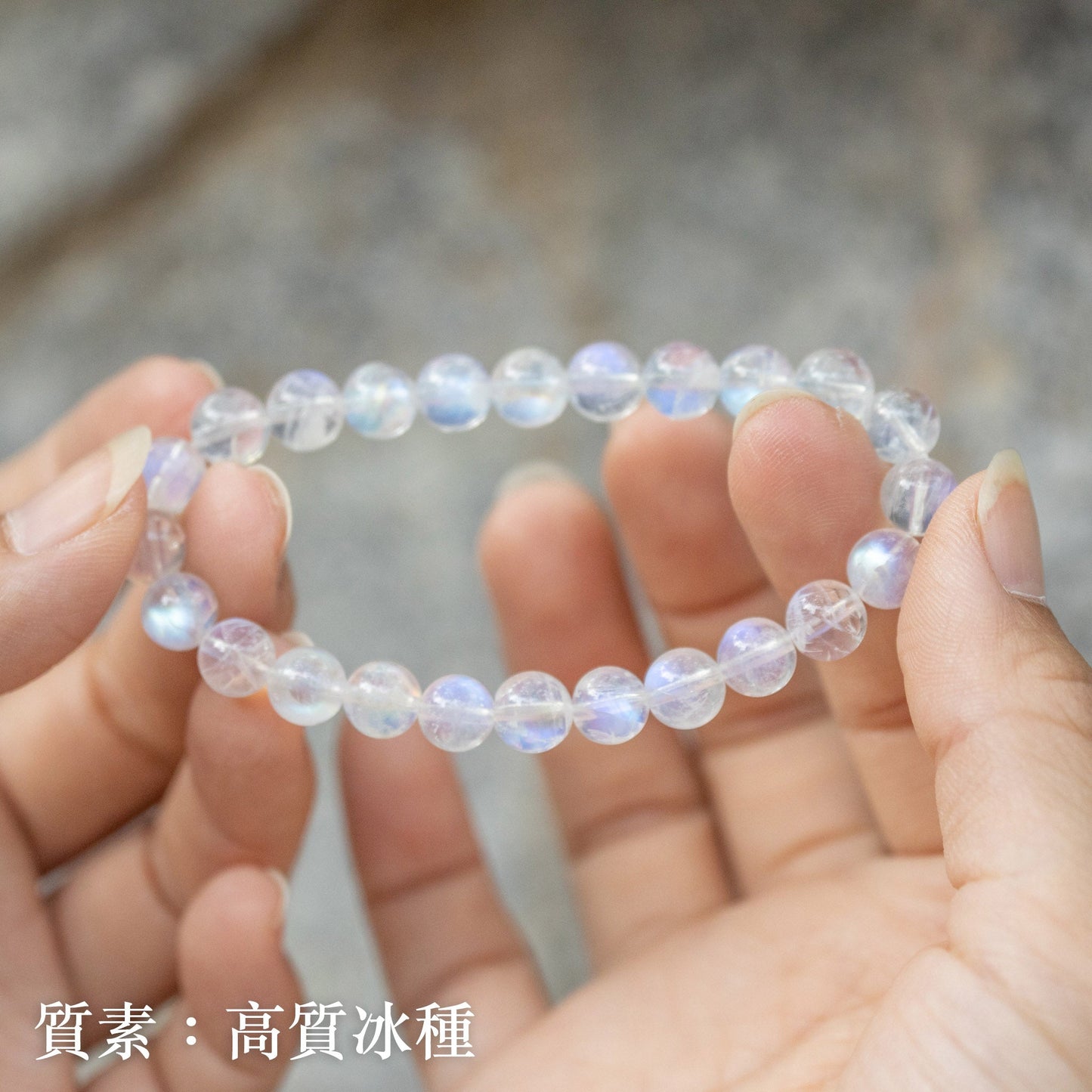 冰種月亮石手鏈