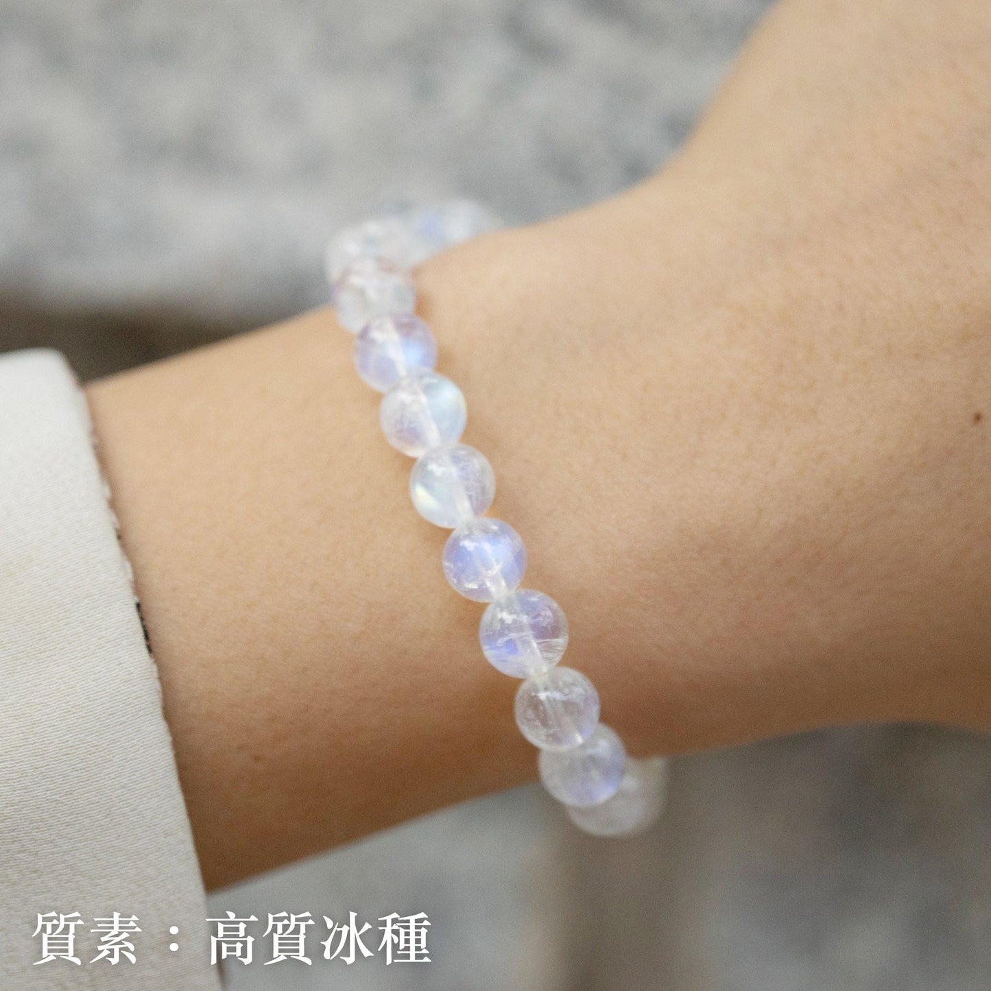 冰種月亮石手鏈