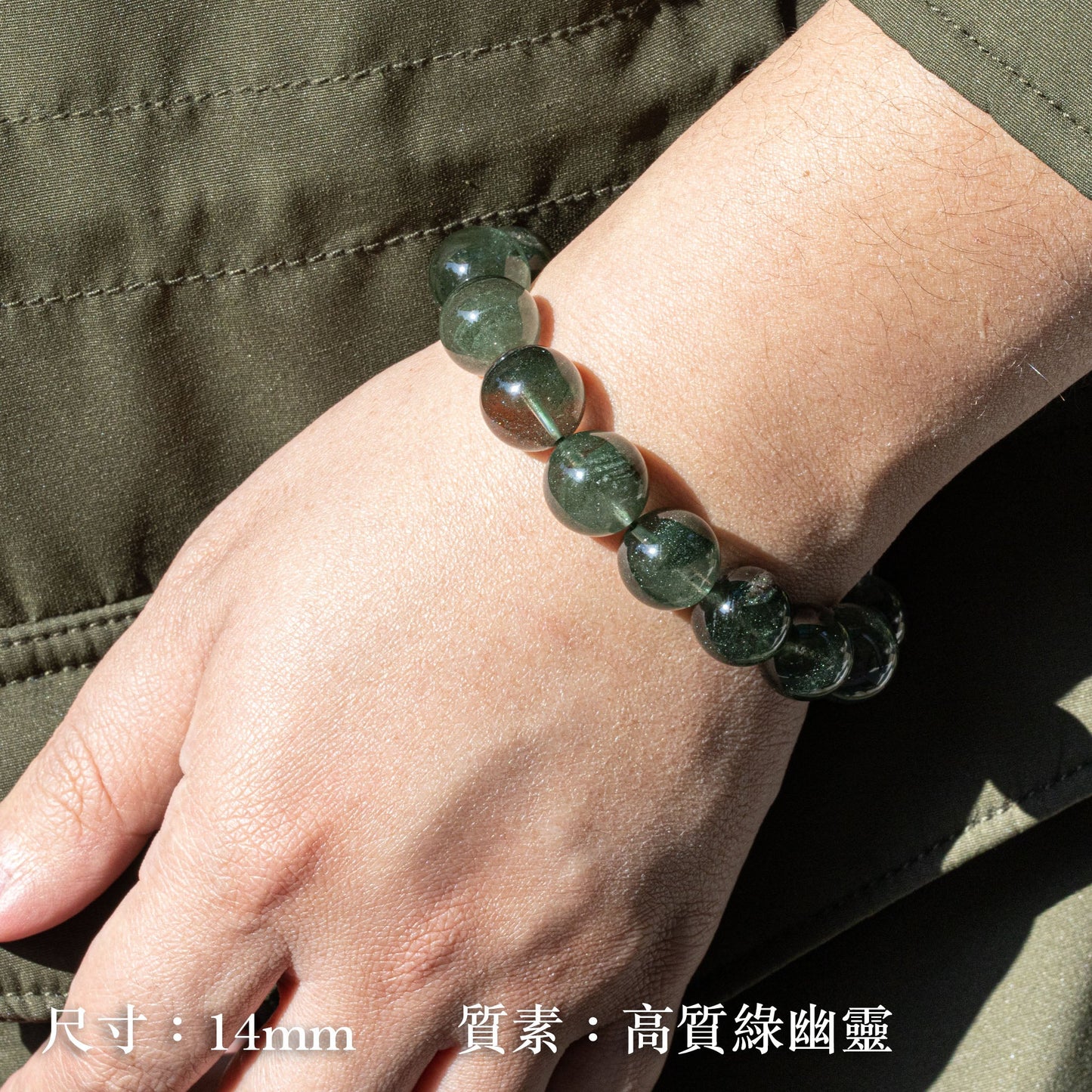 綠幽靈手鏈