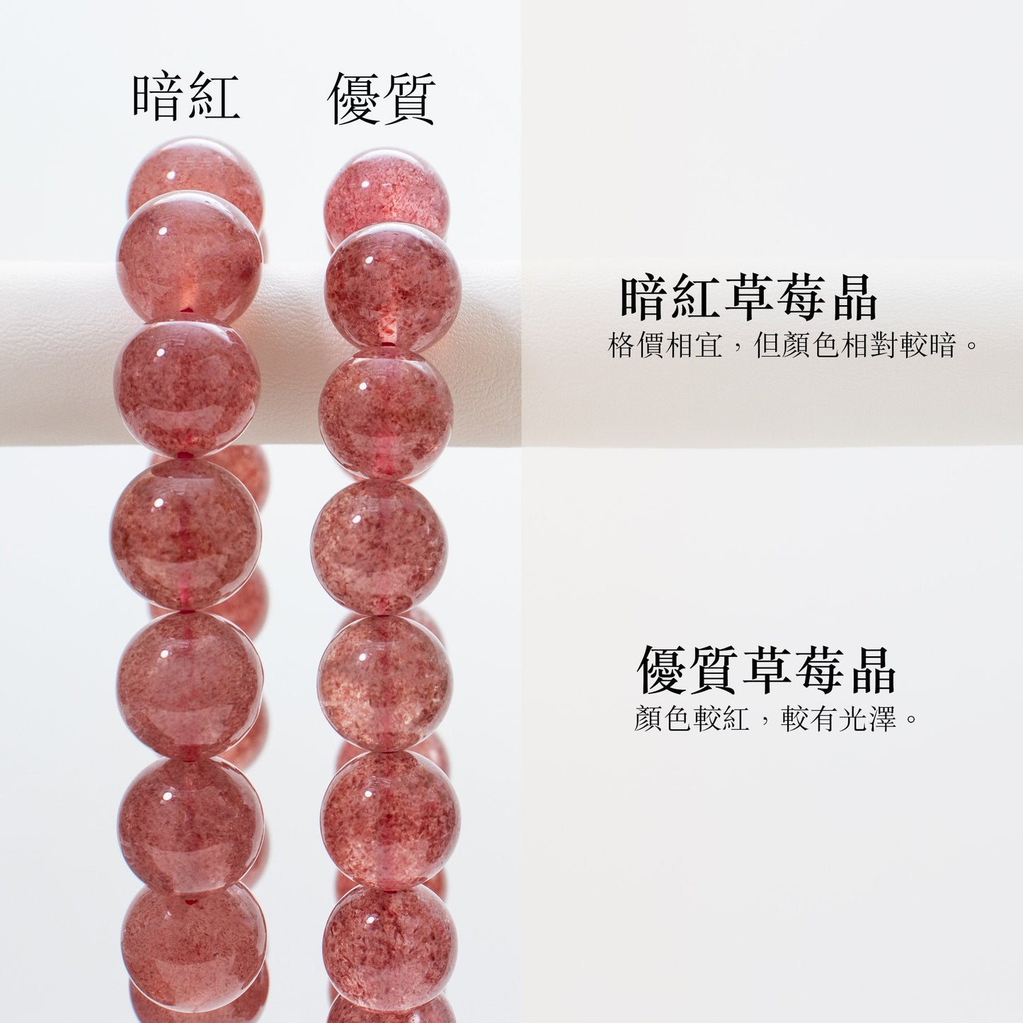 草莓晶間珠手鏈