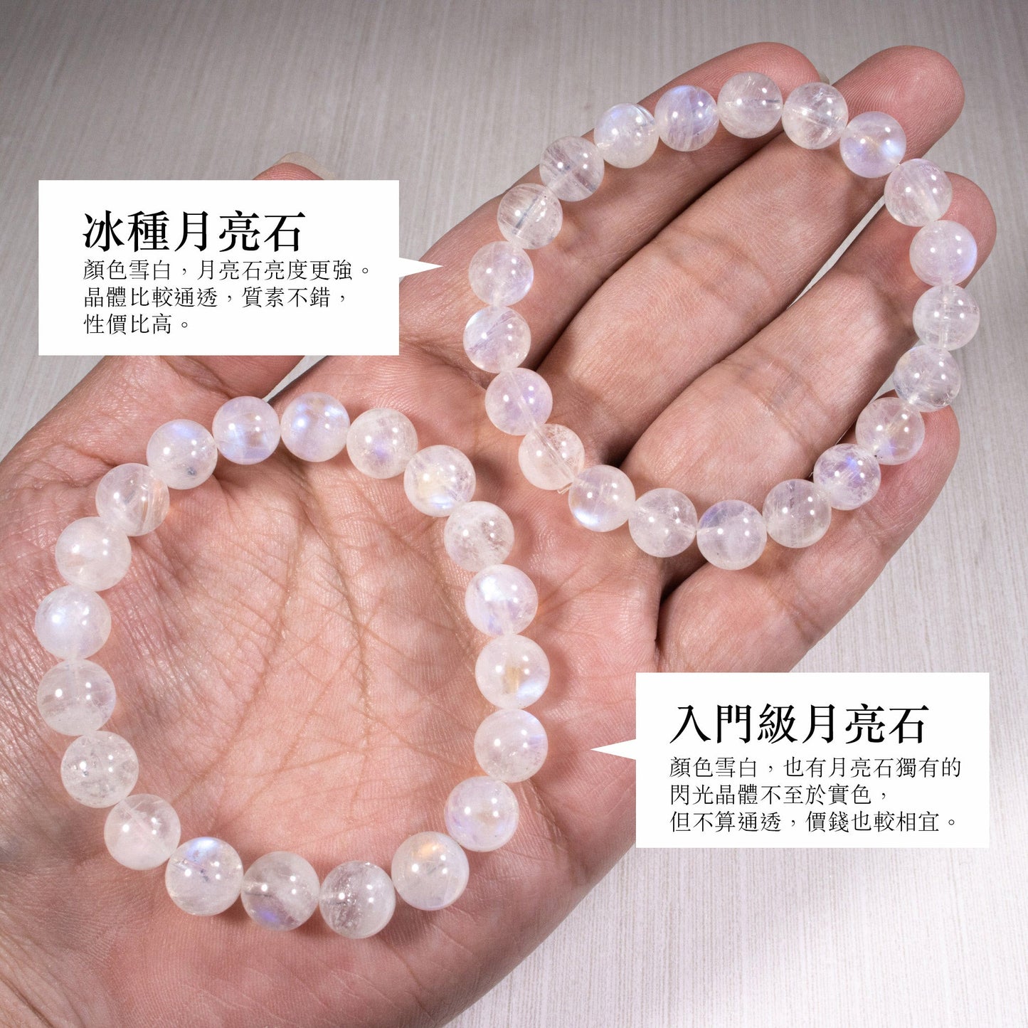 冰種月亮石手鏈