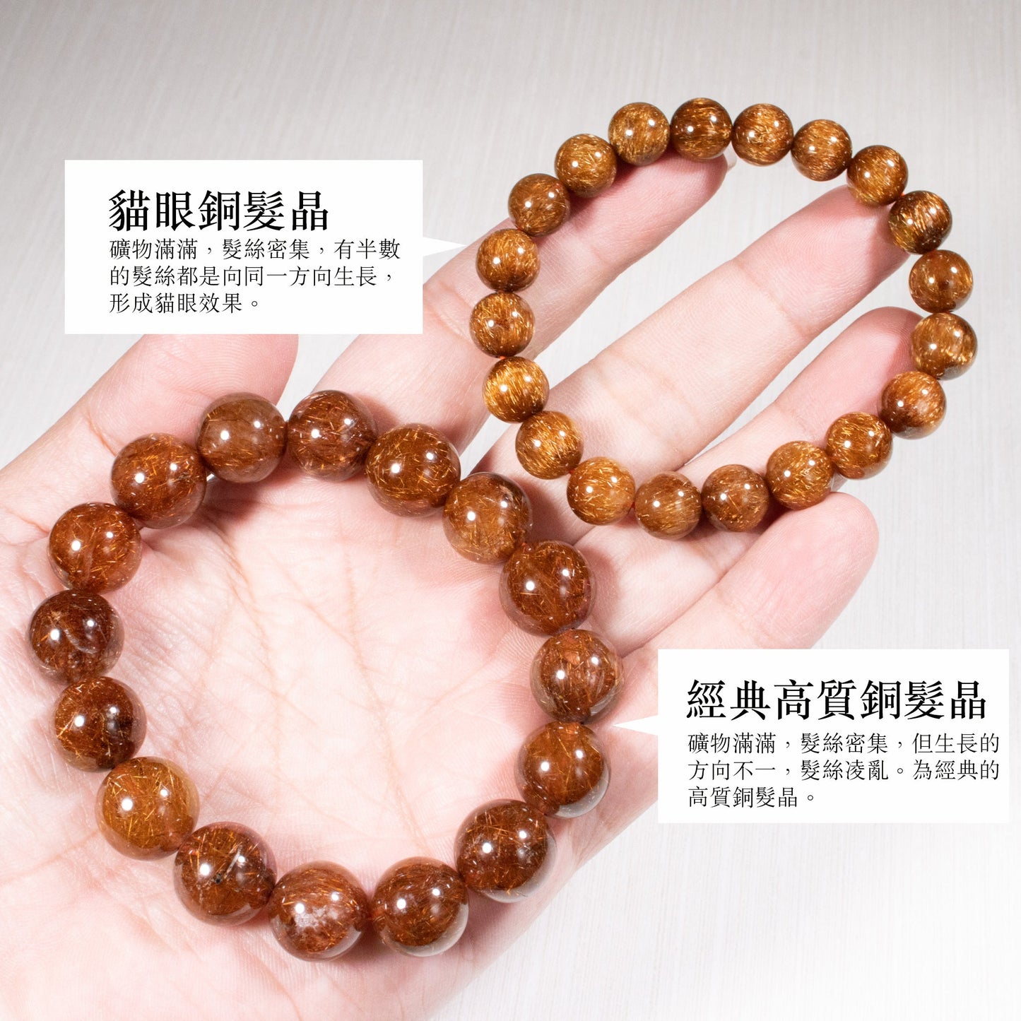 經典高質銅髮晶手鏈