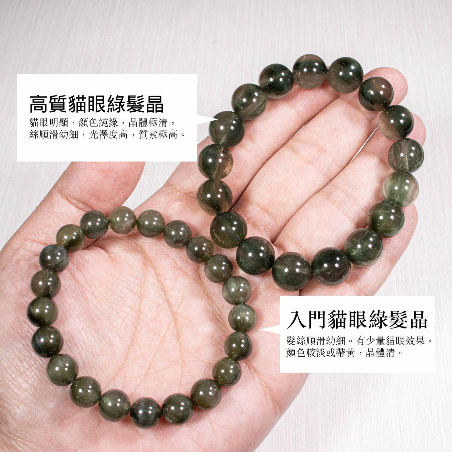 貓眼綠髮晶手鏈