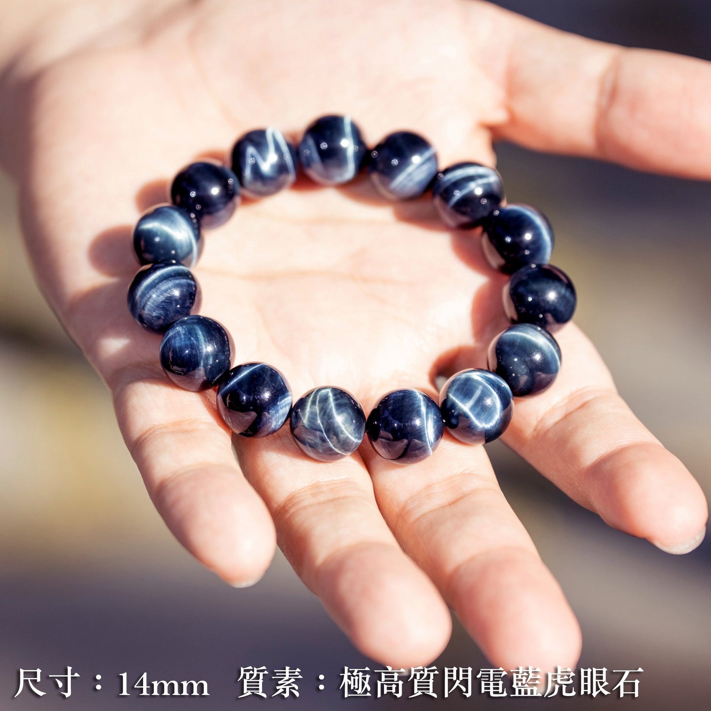極高質閃電藍虎眼石手鏈