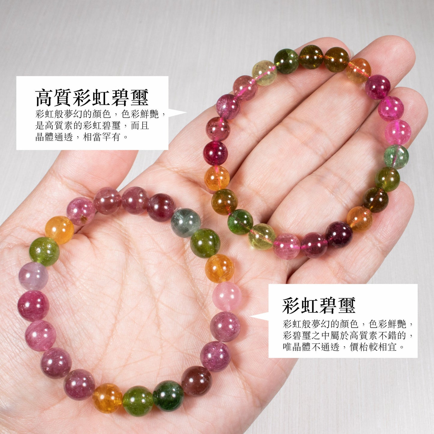 彩虹碧璽手鏈