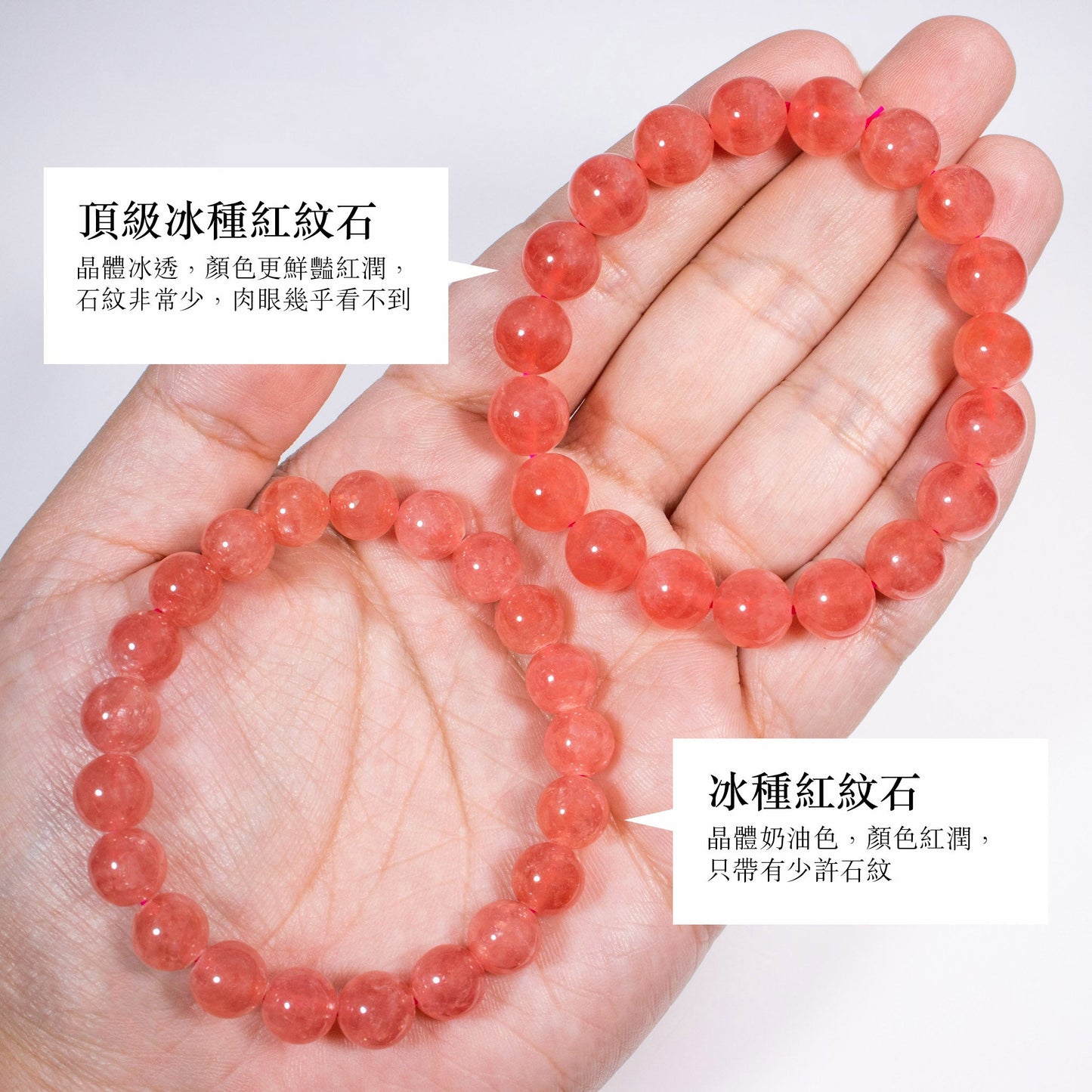 冰種紅紋石手鏈