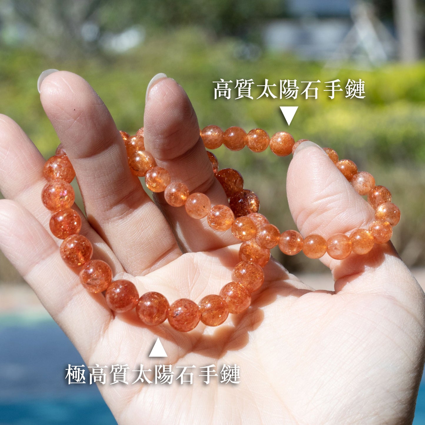 極高質太陽石手鏈